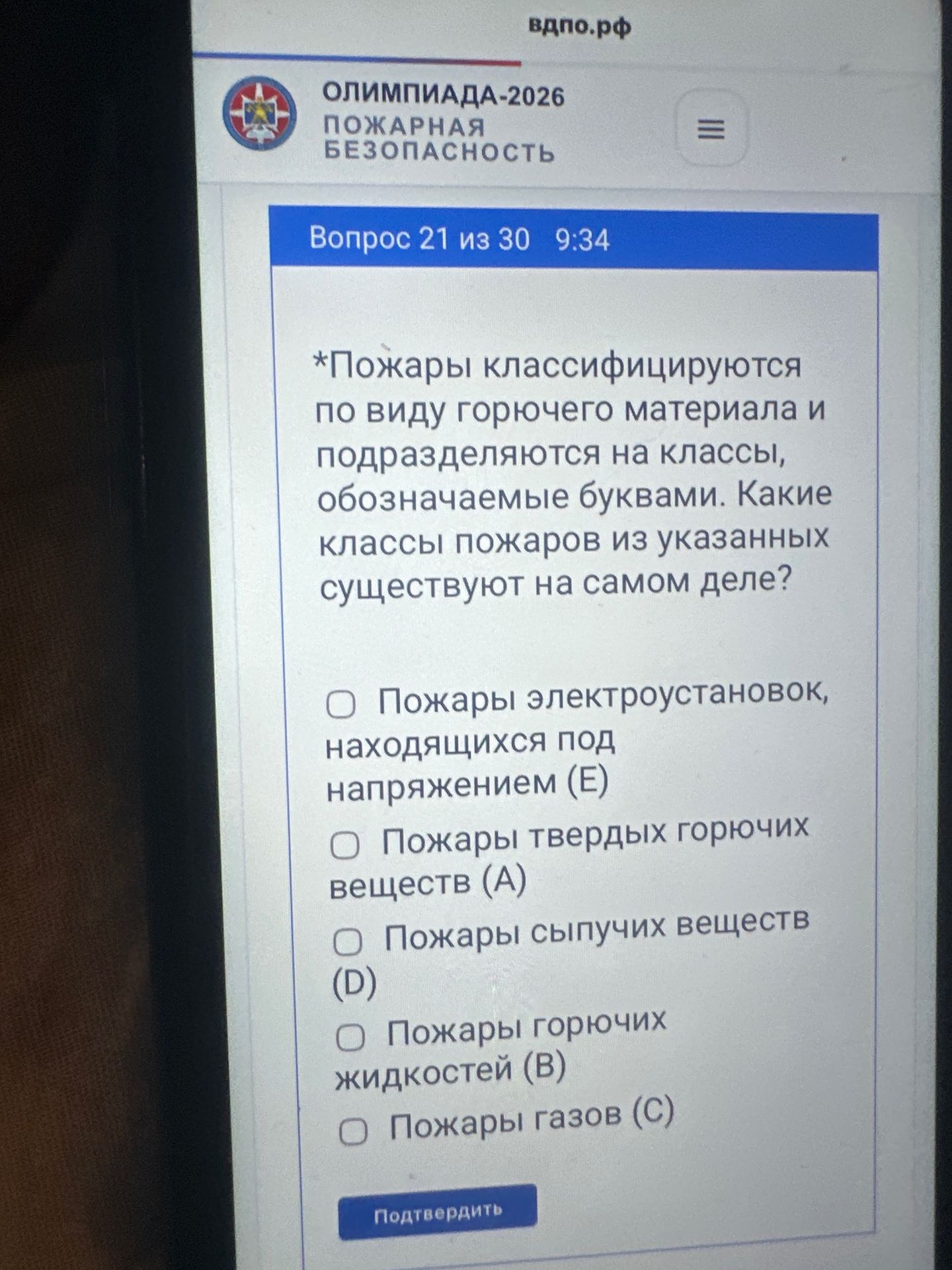 Фото задания: Вопрос 21. Пожары классифицируются по виду горючего материала и подразделяются на классы, обозначаемые буквами. Какие…
