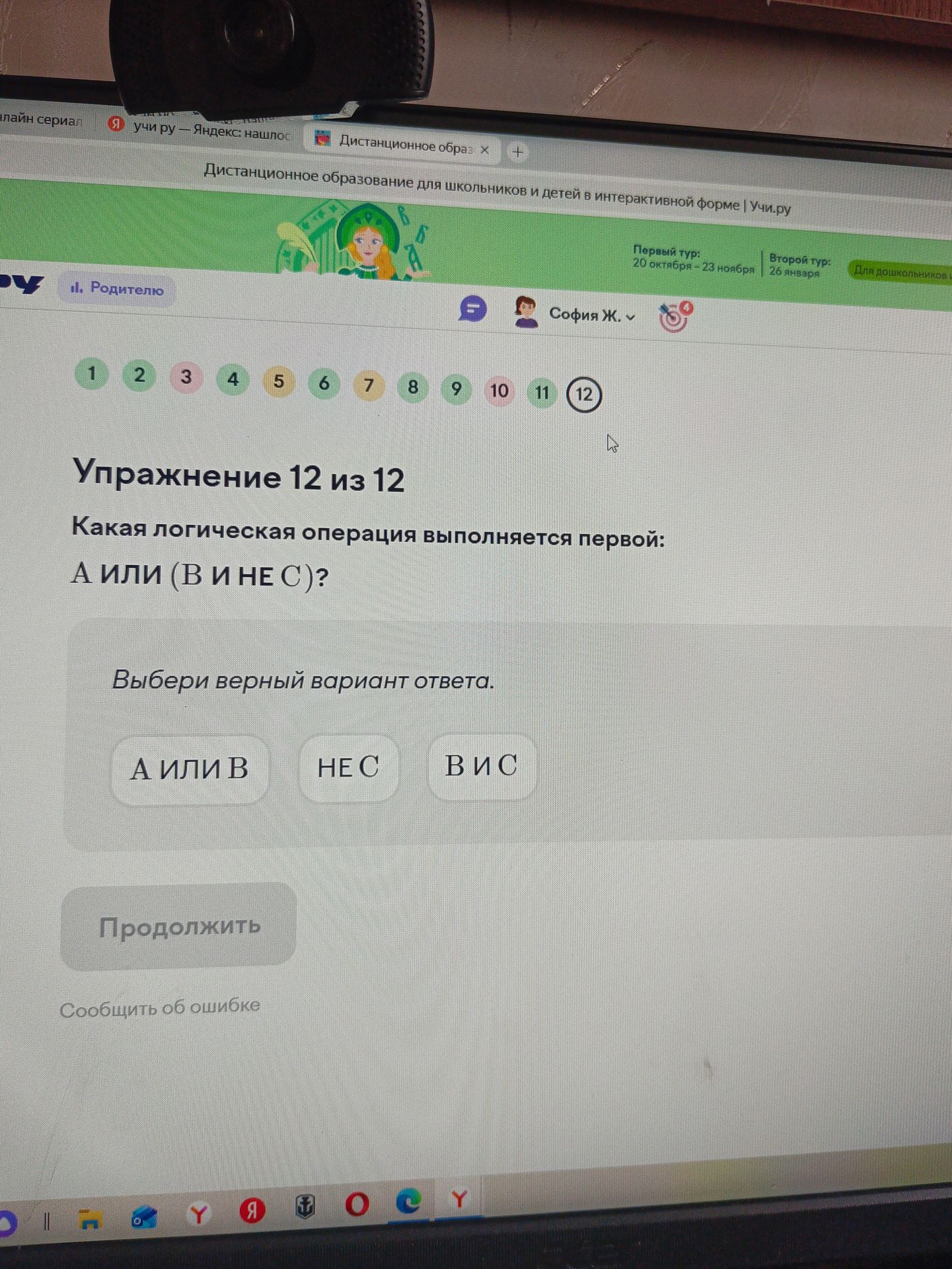Фото задания: Какая логическая операция выполняется первой: А ИЛИ (В И НЕ С)? Выбери верный вариант ответа: А ИЛИ В; НЕ С; В И С.