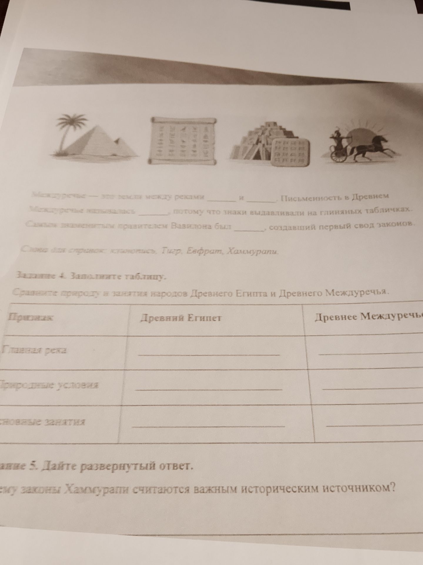 Фото задания: Задание 5. Дайте развернутый ответ. Почему законы Хаммурапи считаются важным историческим источником?
