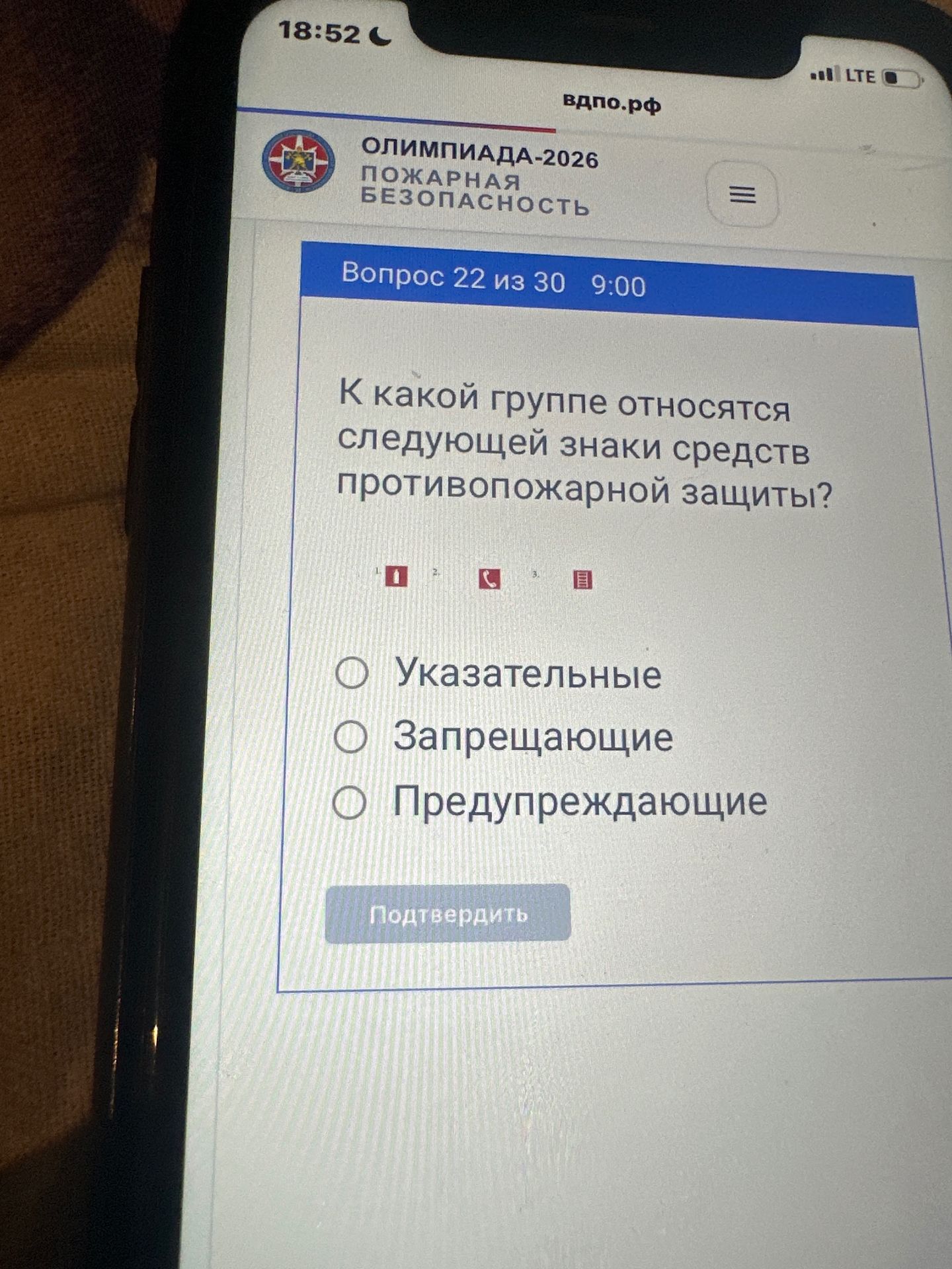 Фото задания: К какой группе относятся следующие знаки средств противопожарной защиты? Варианты: указательные, запрещающие, предупреждающие.