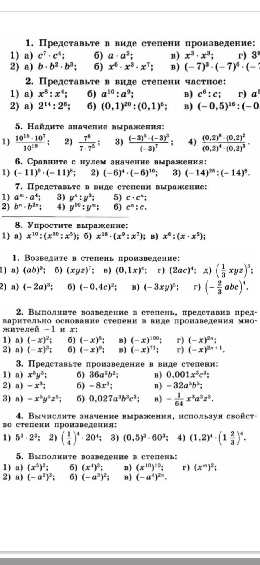 Фото задания: 8. Упростите выражение: 1) а) x¹⁰ : (x¹⁰ : x⁵); б) x¹⁸ · (x⁹ : x⁷); в) x⁶ : (x · x⁵).
