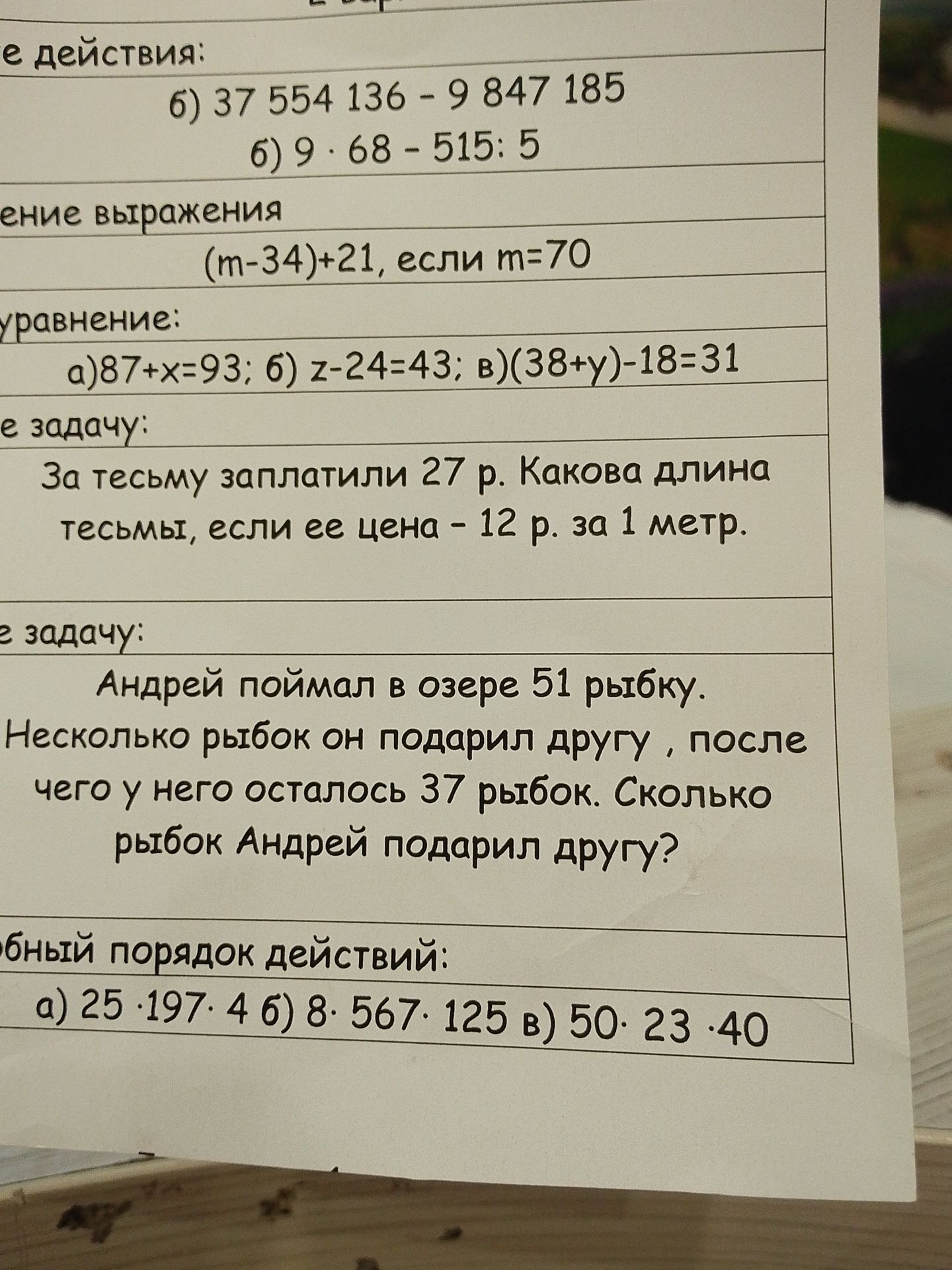 Фото задания: Реши уравнения: а) 87 + x = 93; б) z − 24 = 43; в) (38 + y) − 18 = 31.