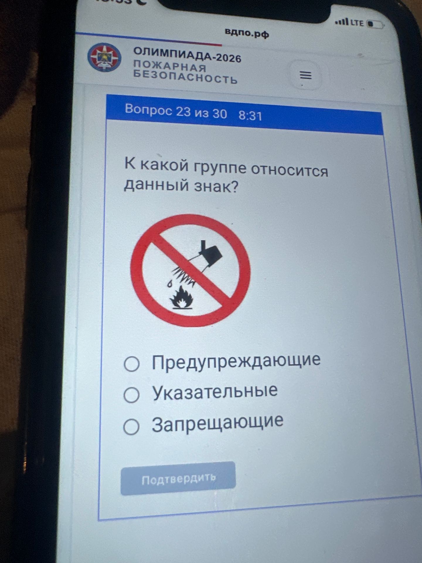 Фото задания: К какой группе относится данный знак? Варианты: предупреждающие, указательные, запрещающие.
