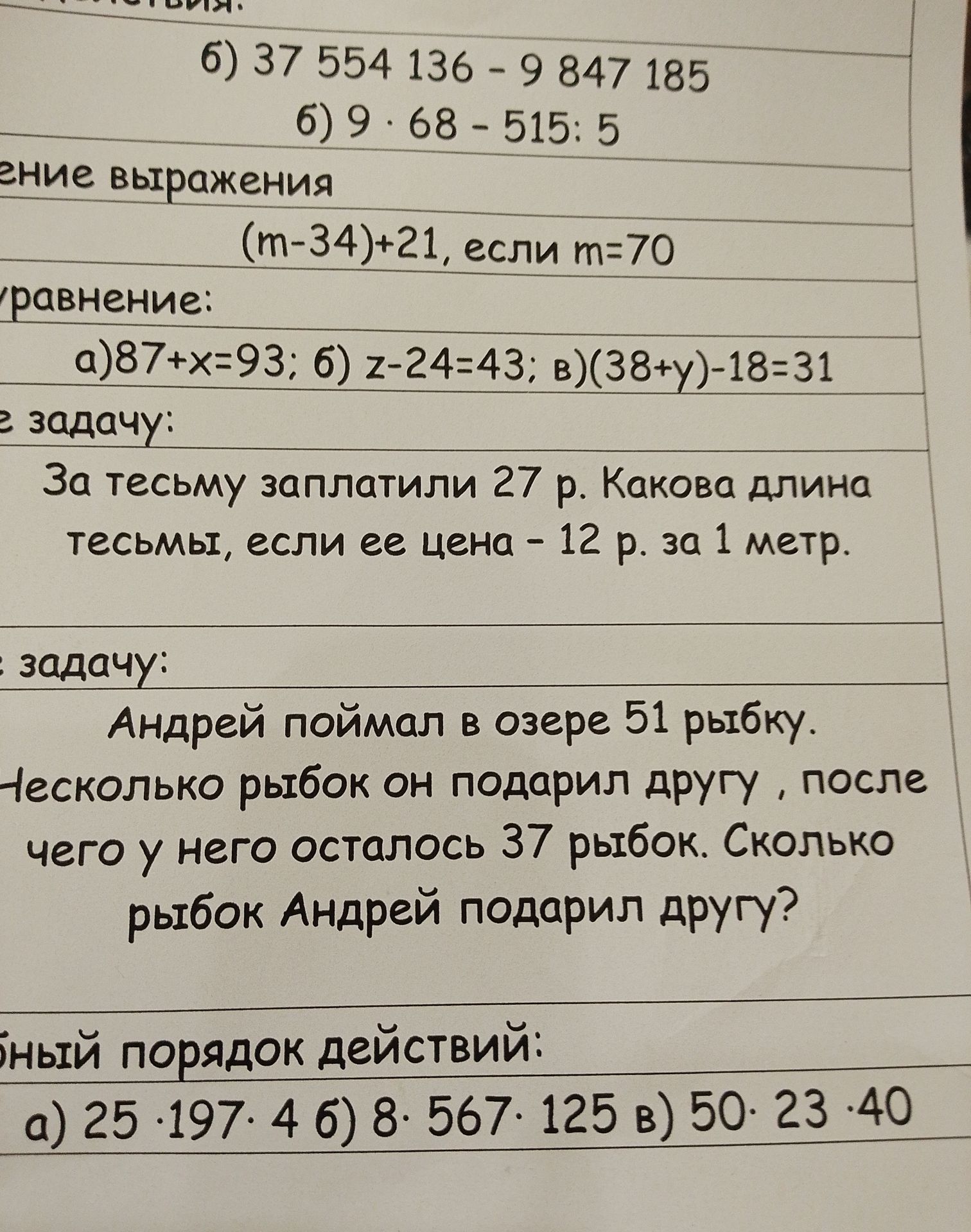 Фото задания: Найди значение выражений, соблюдая порядок действий: а) 25 · 197 · 4; б) 8 · 567 · 125; в) 50 · 23 · 40.