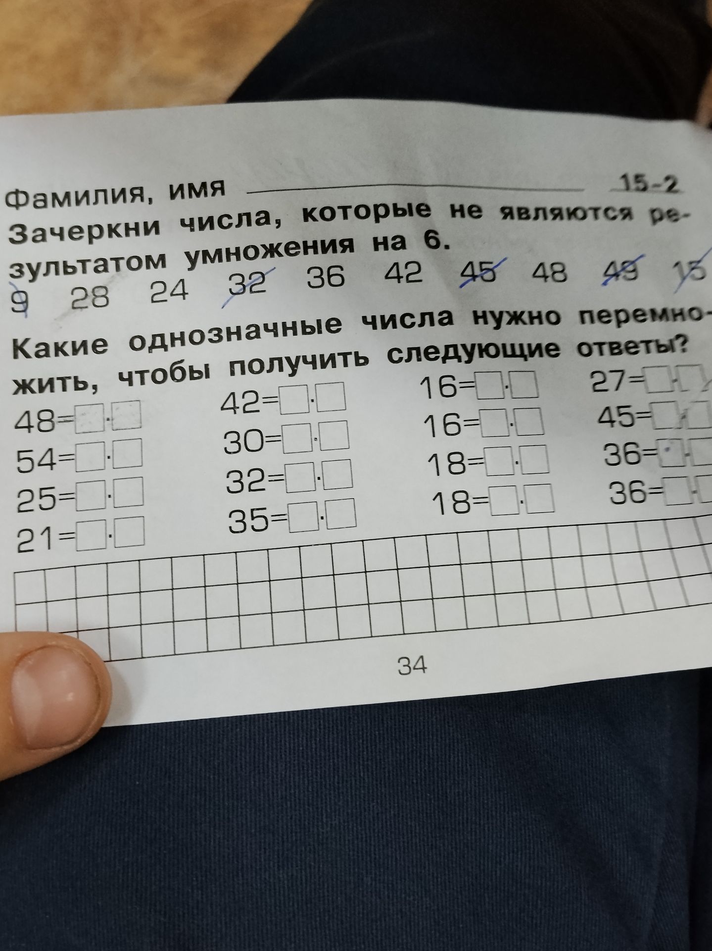 Фото задания: Какие однозначные числа нужно перемножить, чтобы получить следующие ответы? 48, 54, 25, 21; 42, 30, 32, 35; 16, 16, 18, 18;…