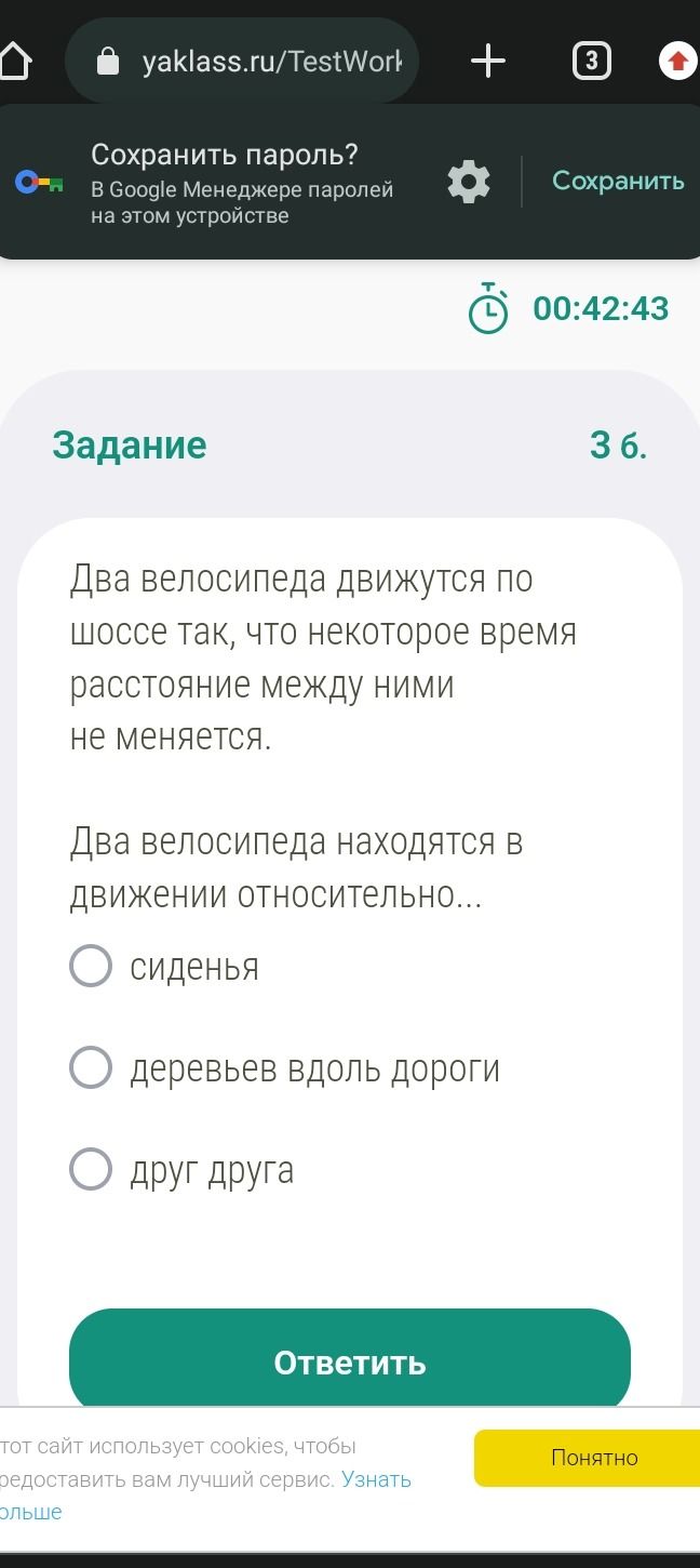 Фото задания: Два велосипеда движутся по шоссе так, что некоторое время расстояние между ними не меняется. Два велосипеда находятся в…