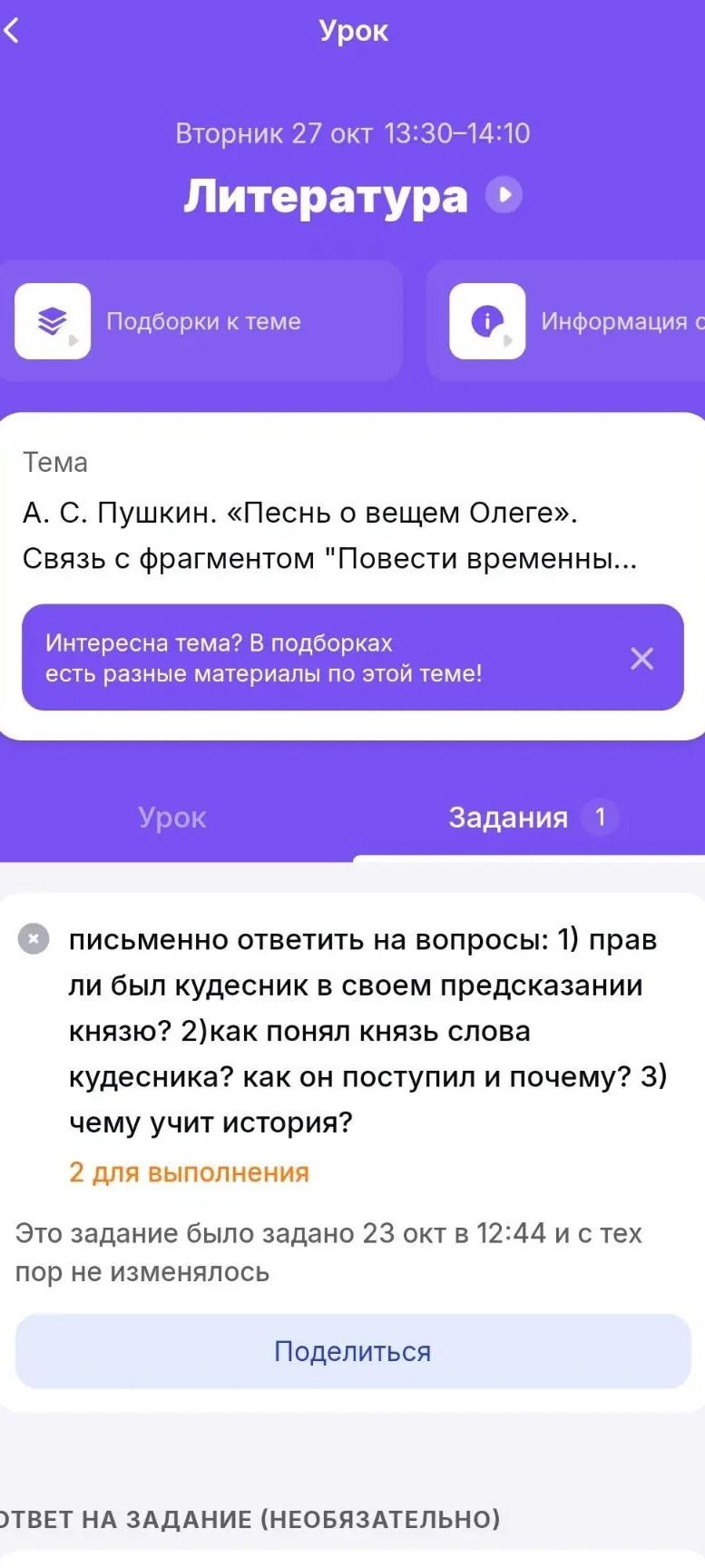 Фото задания: Письменно ответить на вопросы по «Песни о вещем Олеге»: 1) прав ли был кудесник в своём предсказании князю? 2) Как понял…