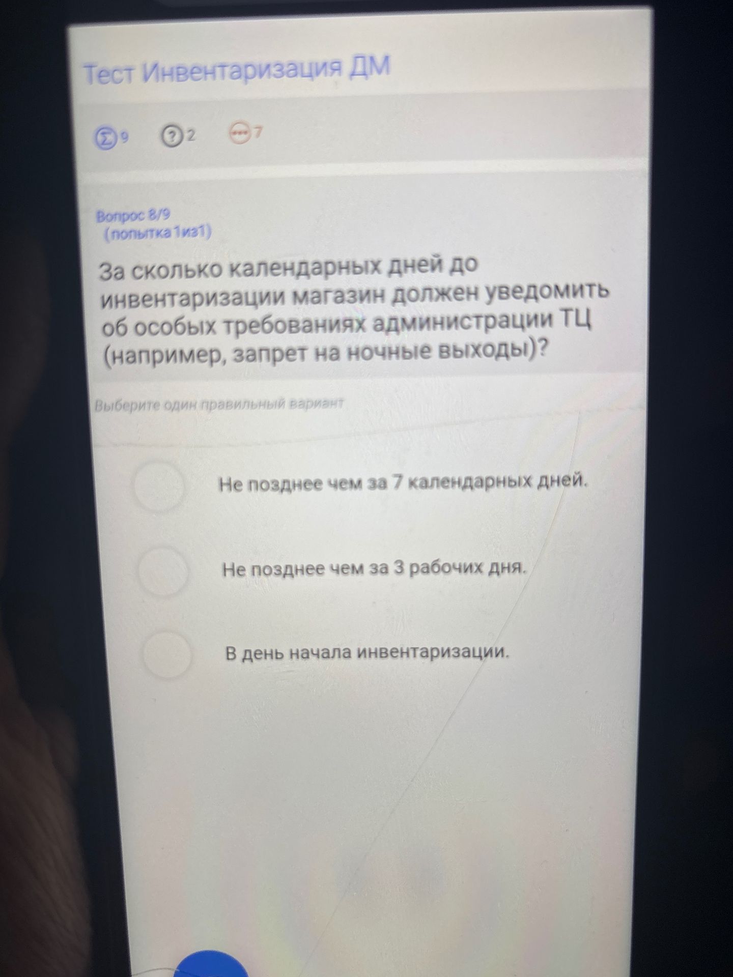 Фото задания: За сколько календарных дней до инвентаризации магазин должен уведомить об особых требованиях администрации ТЦ (например,…