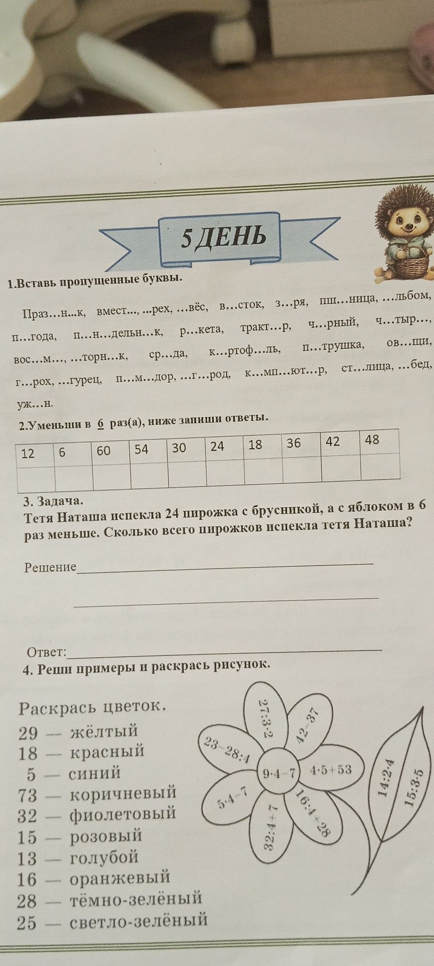 Фото задания: 3. Задача. Тётя Наташа испекла 24 пирожка с брусникой, а с яблоком в 6 раз меньше. Сколько всего пирожков испекла тётя Наташа?