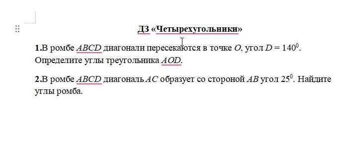 Фото задания: 1. В ромбе ABCD диагонали пересекаются в точке O, угол D = 140°. Определите углы треугольника AOD.