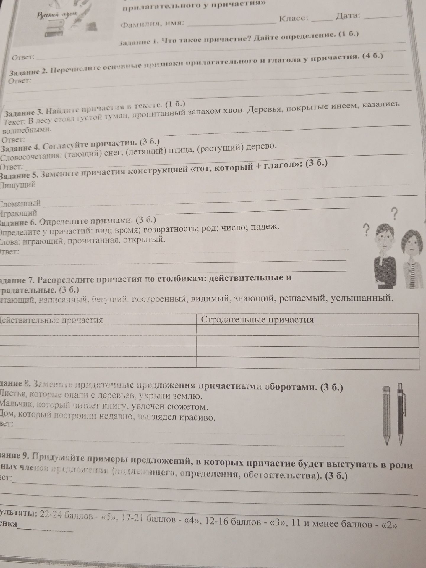 Фото задания: Задание 4. Согласуйте причастия. Словосочетания: (тающий) снег, (летящий) птица, (растущий) дерево.