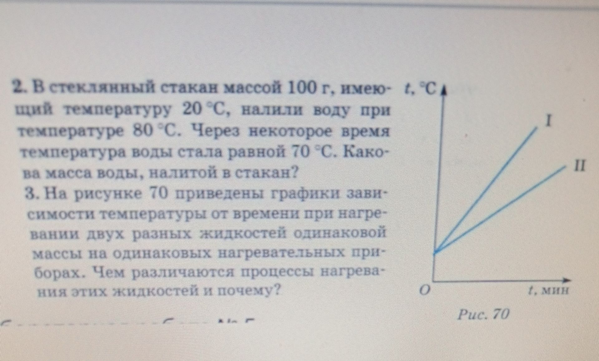 Фото задания: 3. На рисунке 70 приведены графики зависимости температуры от времени при нагревании двух разных жидкостей одинаковой массы…