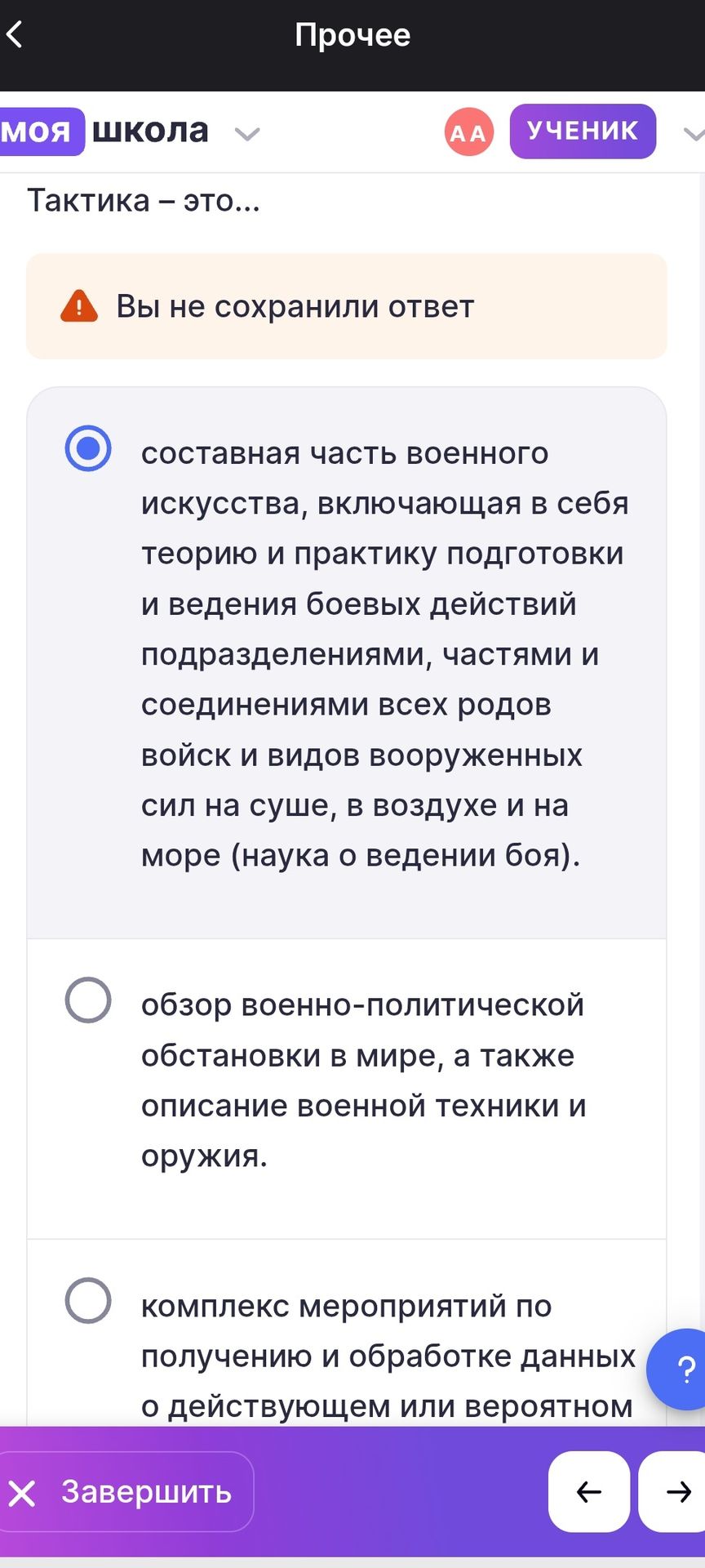 Фото задания: Тактика — это… Выберите правильное определение.