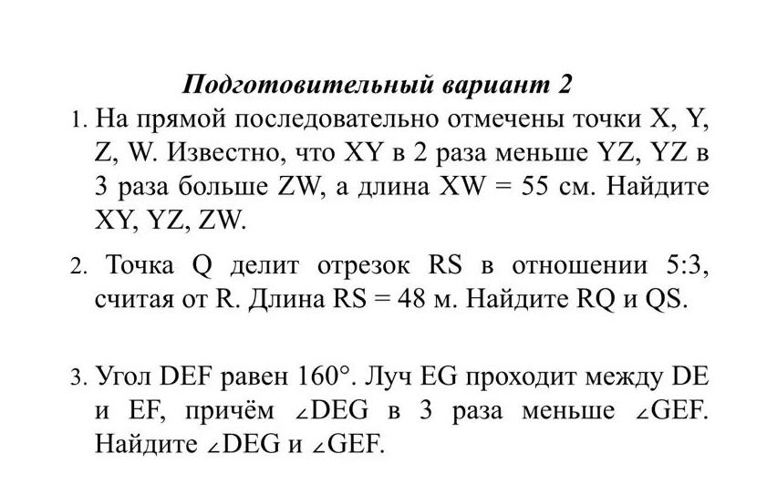 Фото задания: 3. Угол DEF равен 160°. Луч EG проходит между DE и EF, причём ∠DEG в 3 раза меньше ∠GEF. Найдите ∠DEG и ∠GEF.