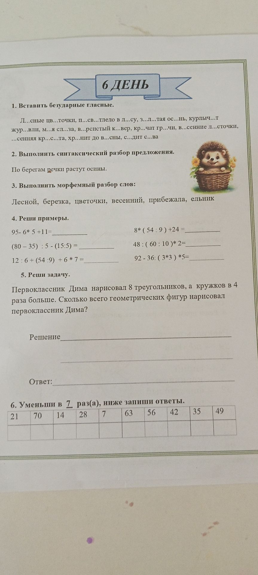 Фото задания: 4. Реши примеры. 95 − 6 × 5 + 11; (80 − 35) : 5 − (15 : 5); 12 : 6 + (54 : 9) + 6 × 7; 8 × (54 : 9) + 24; 48 : (60 : 10) × 2;…