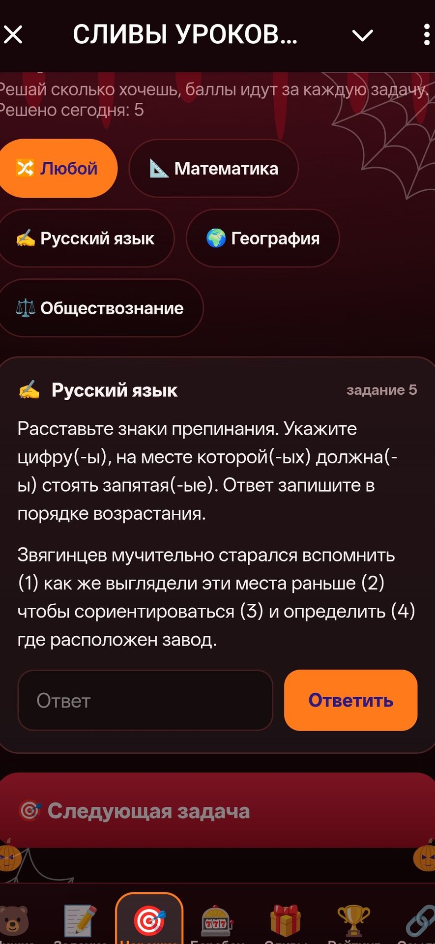 Фото задания: Задание 5. Расставьте знаки препинания. Укажите цифру(-ы), на месте которой(-ых) должна(-ы) стоять запятая(-ые). Ответ…