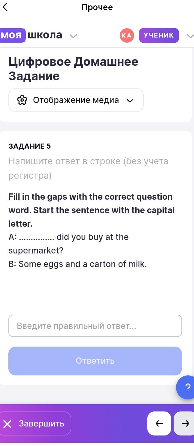Фото задания: Задание 5. Fill in the gaps with the correct question word. Start the sentence with the capital letter. A: … did you buy at…