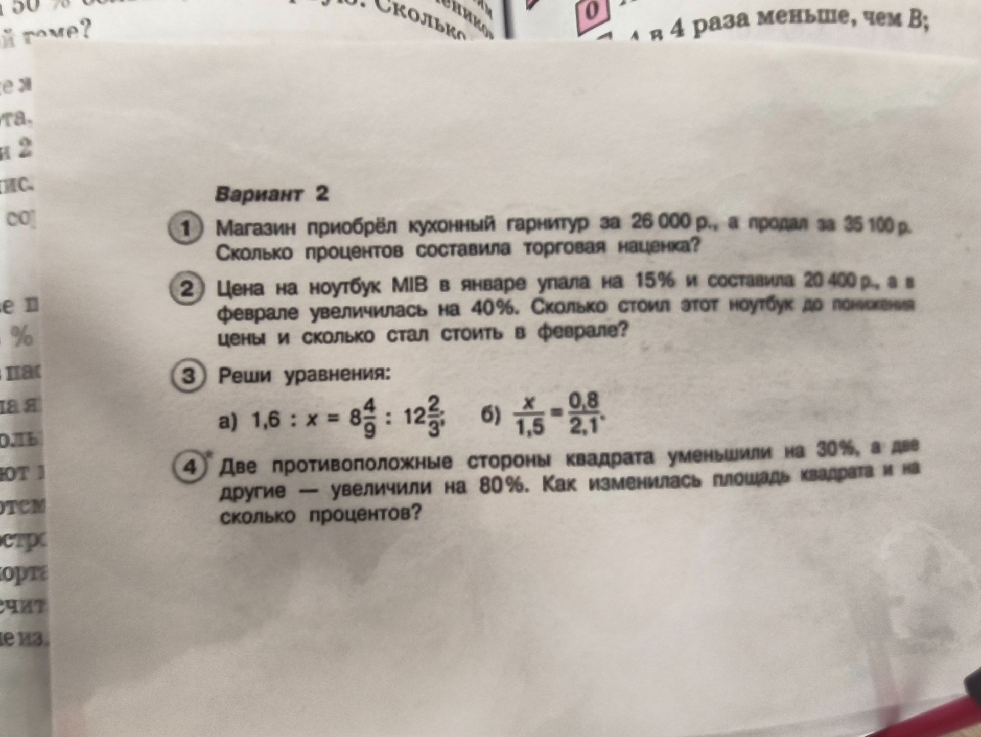Фото задания: 3. Реши уравнения: а) 1,6 : x = 8 4/9 : 12 2/3; б) x/1,5 = 0,8/2,1.