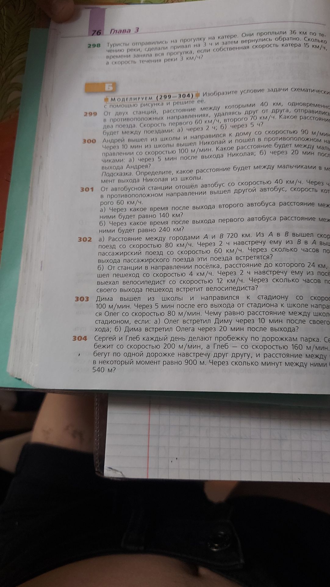 Фото задания: 301. От автобусной станции отошёл автобус со скоростью 40 км/ч. Через [числовые данные обрезаны] после этого в…
