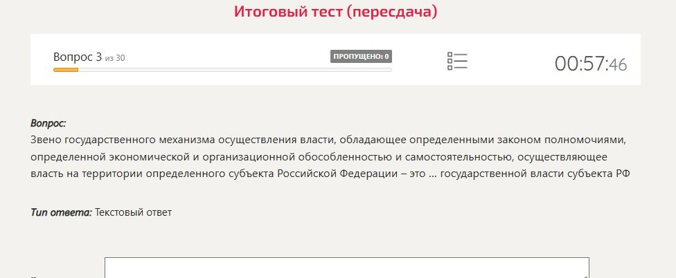 Фото задания: Звено государственного механизма осуществления власти, обладающее определёнными законом полномочиями, определённой…