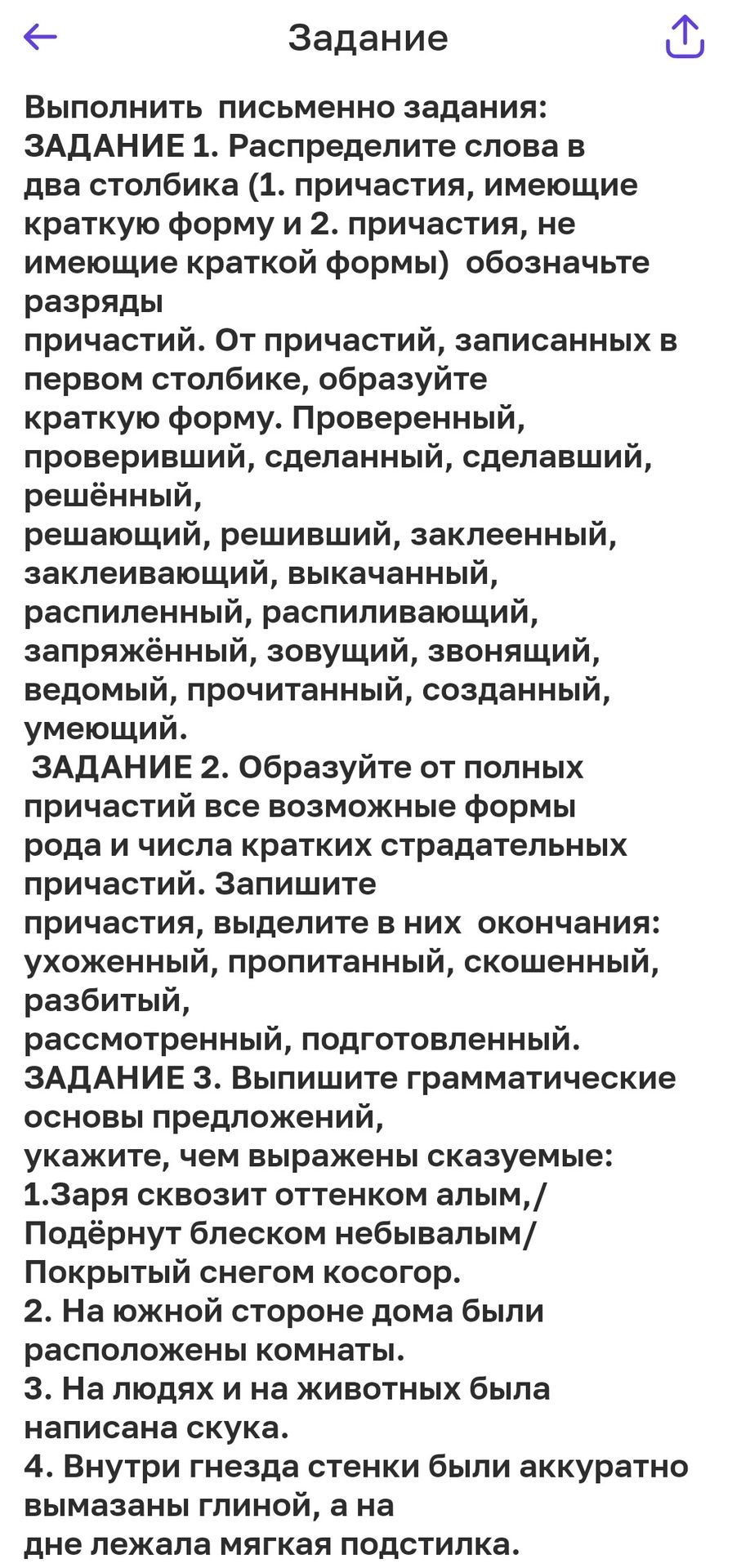 Фото задания: Задание 1. Распределите слова в два столбика: 1) причастия, имеющие краткую форму, и 2) причастия, не имеющие краткой…