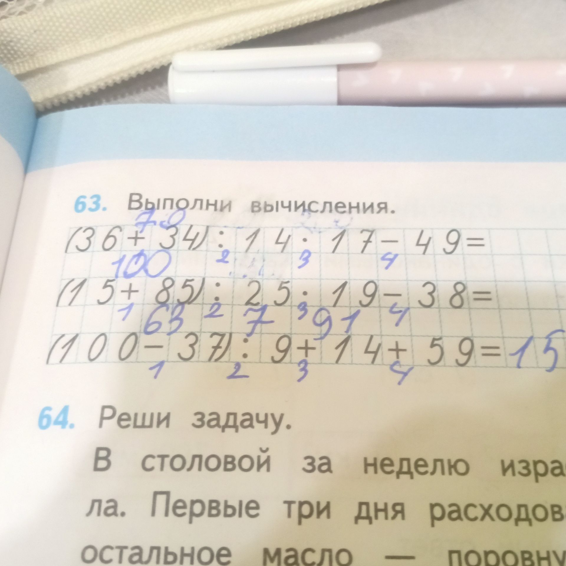 Фото задания: 64. Реши задачу. В столовой за неделю израсходовали … масла. Первые три дня расходовали …, остальное масло — поровну … [текст…