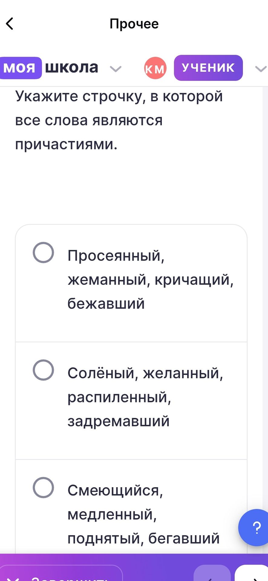 Фото задания: Укажите строчку, в которой все слова являются причастиями. Видны варианты: 1) просеянный, жеманный, кричащий, бежавший; 2)…