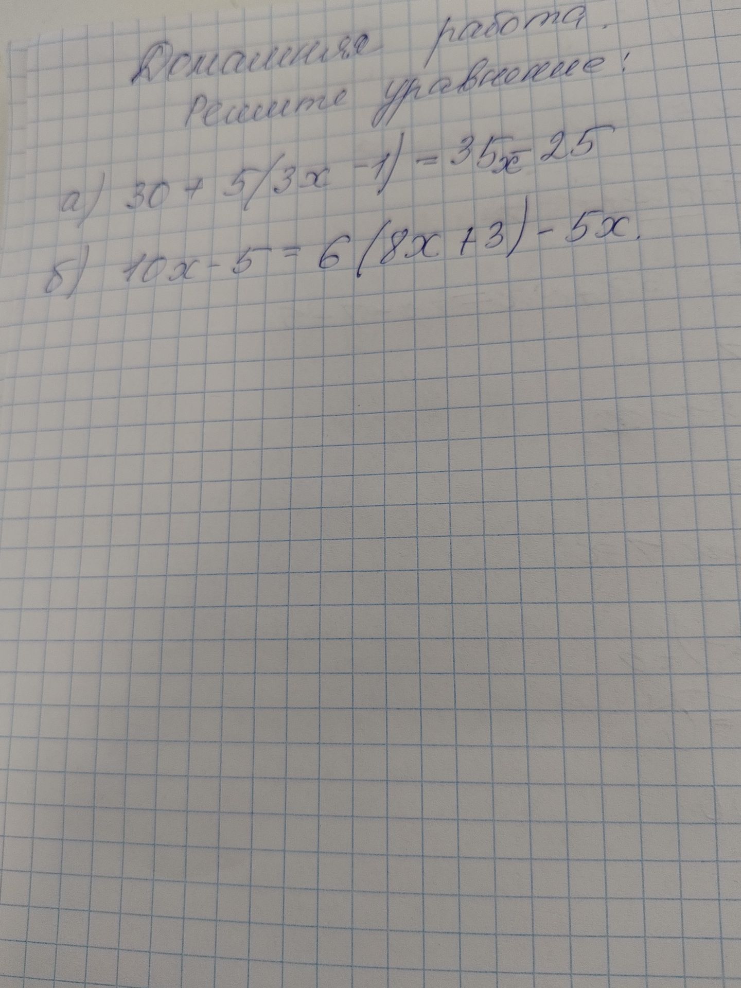 Фото задания: Решите уравнения: а) 30 + 5(3x − 1) = 35x − 25; б) 10x − 5 = 6(8x + 3) − 5x.