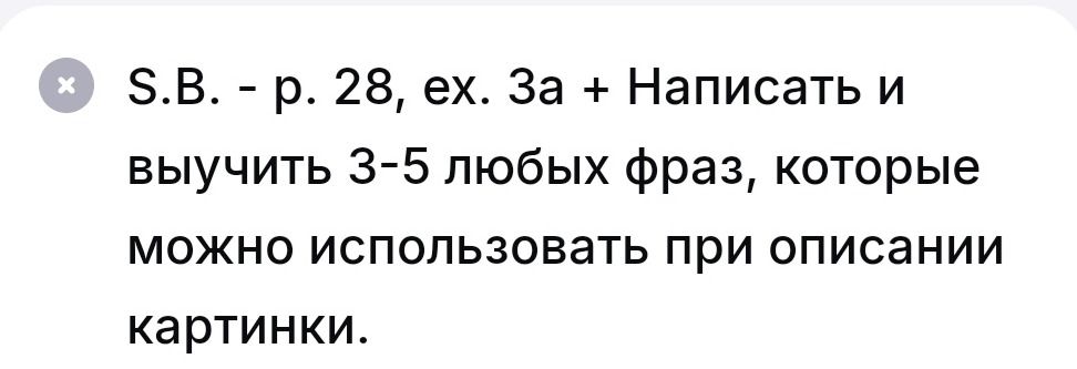 Фото задания: S.B. — p. 28, ex. 3a + написать и выучить 3–5 любых фраз, которые можно использовать при описании картинки.
