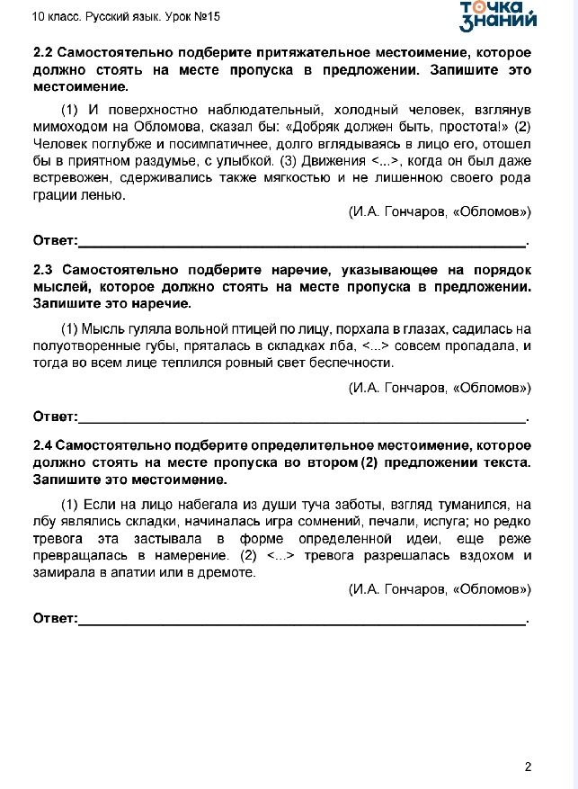 Фото задания: 2.4 Самостоятельно подберите определительное местоимение, которое должно стоять на месте пропуска во втором (2) предложении…