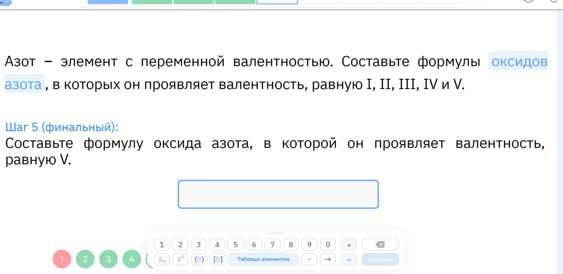 Фото задания: Шаг 5 (финальный): Составьте формулу оксида азота, в которой он проявляет валентность, равную V.