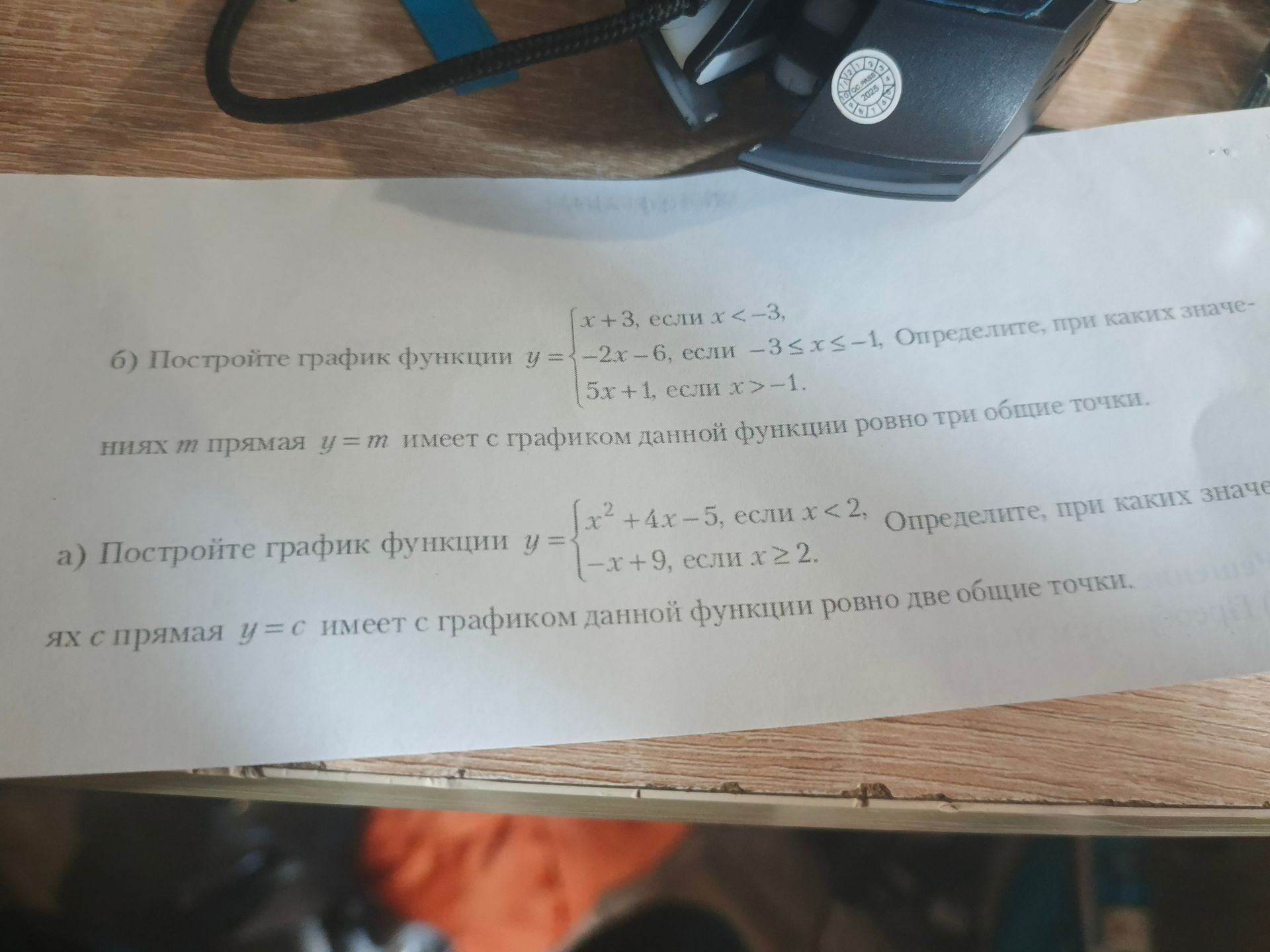 Фото задания: б) Постройте график функции \(y=\begin{cases}x+3, & x<-3,\\-2x-6, & -3\le x\le -1,\\5x+1, & x>-1.\end{cases}\) Определите,…