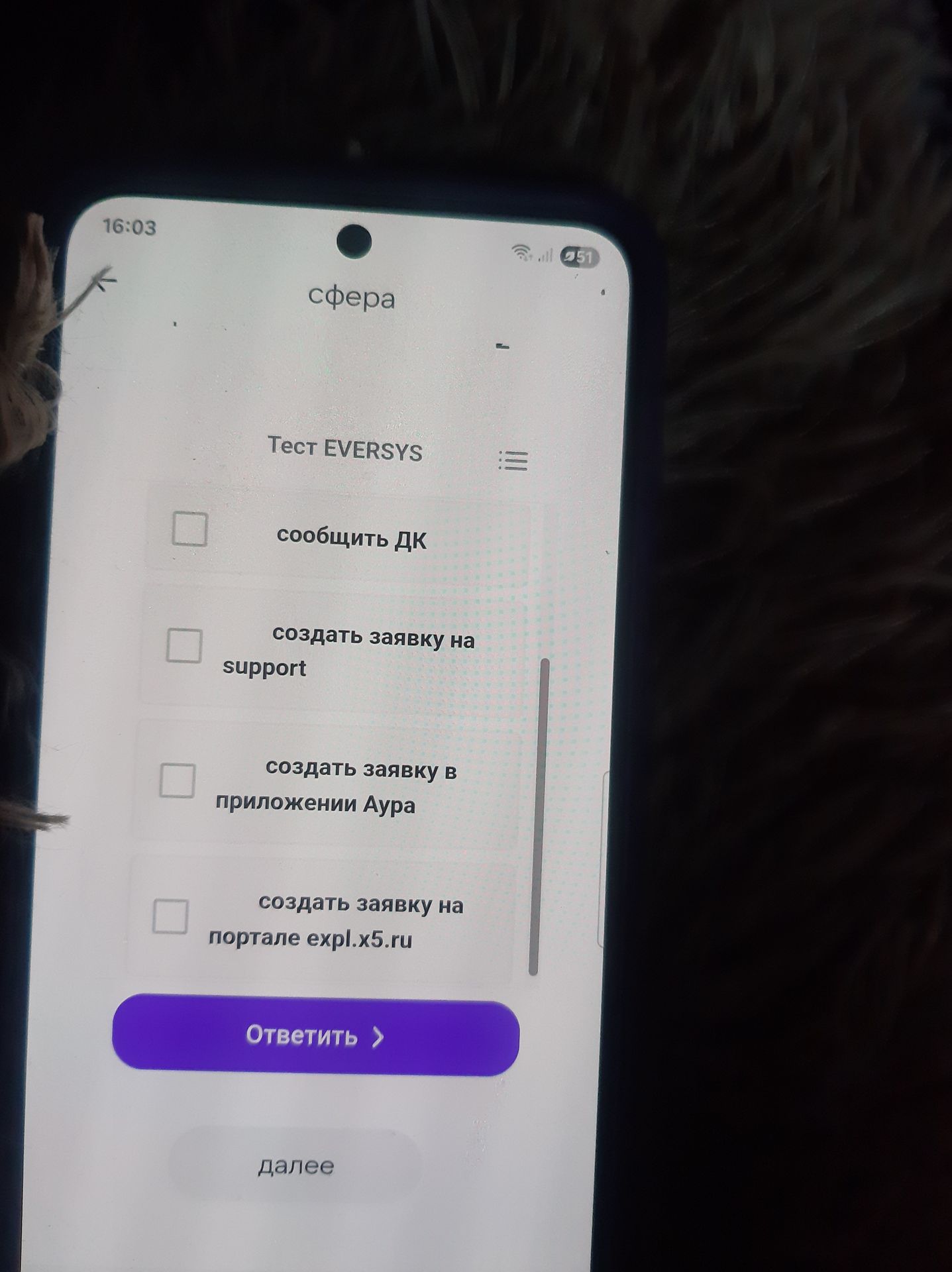 Фото задания: Тест EVERSYS. Варианты ответа: «сообщить ДК», «создать заявку на support», «создать заявку в приложении Аура», «создать…