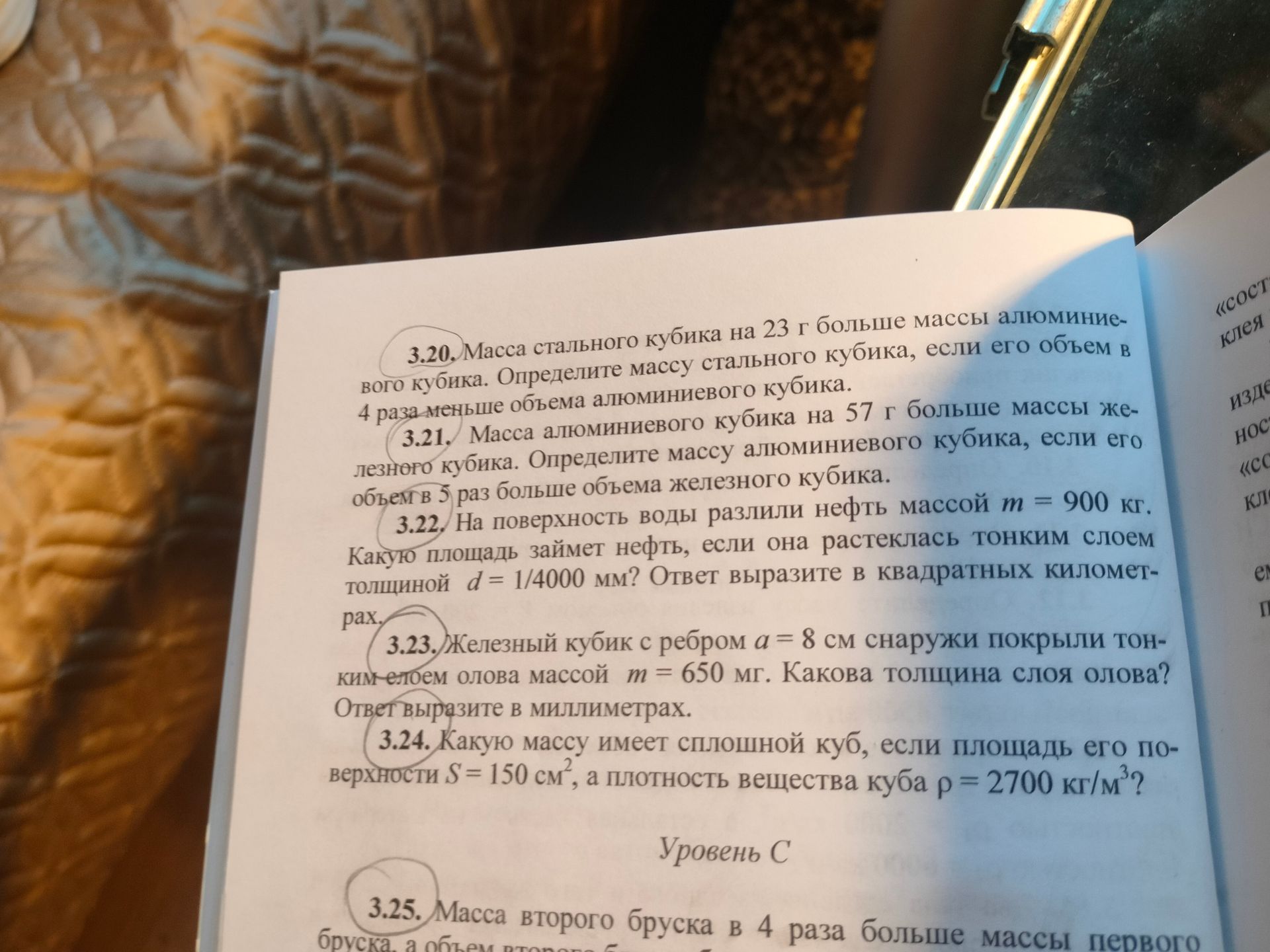 Фото задания: 3.20. Масса стального кубика на 23 г больше массы алюминиевого кубика. Определите массу стального кубика, если его объём в…