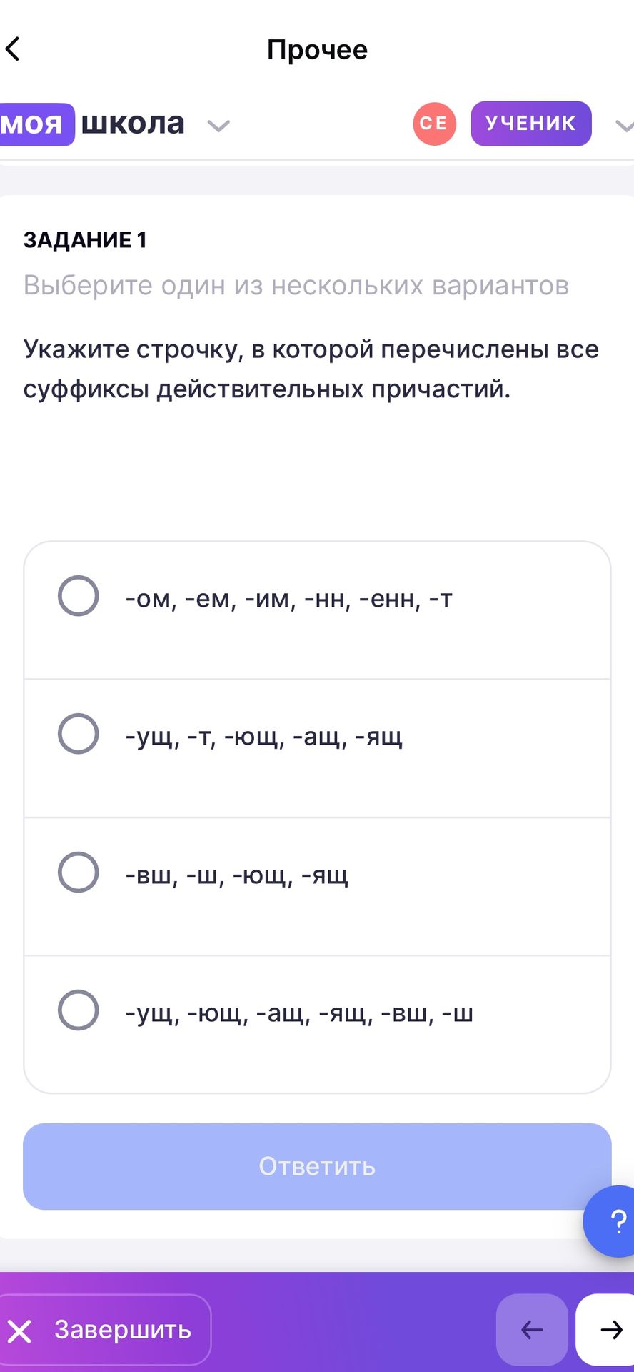 Фото задания: Укажите строчку, в которой перечислены все суффиксы действительных причастий. Варианты: 1) -ом, -ем, -им, -нн, -енн, -т; 2)…