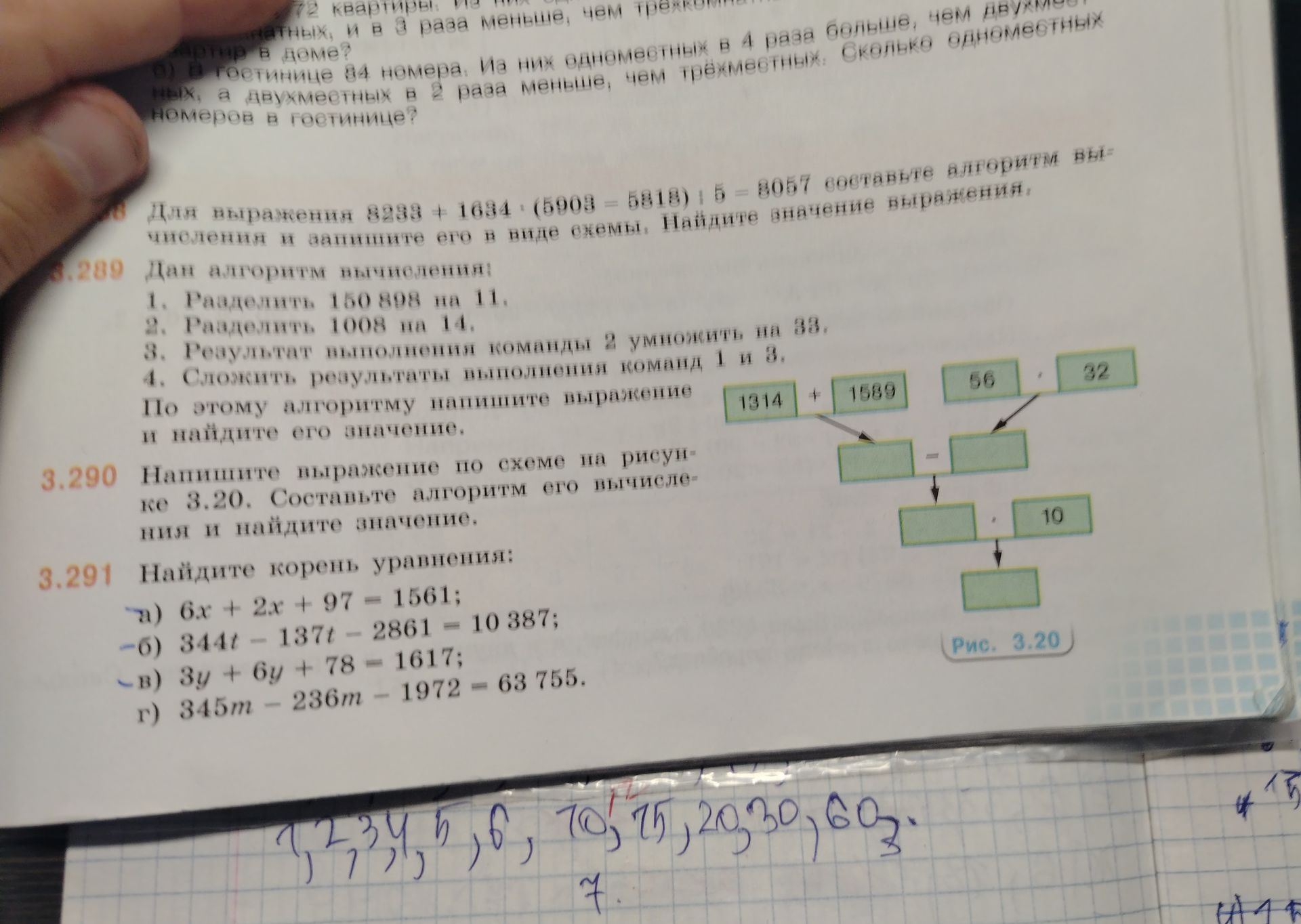 Фото задания: 3.289. Дан алгоритм вычисления: 1. Разделить 150 808 на 11. 2. Разделить 1008 на 14. 3. Результат выполнения команды 2…