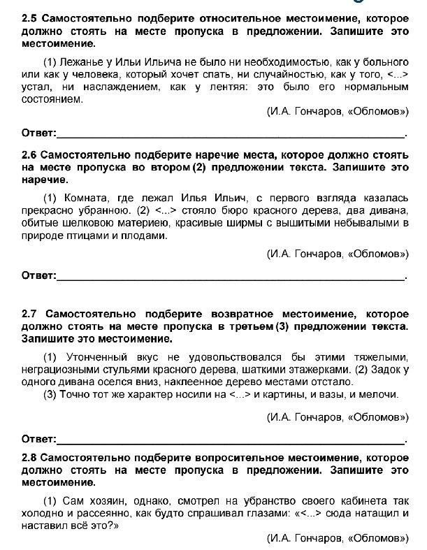 Фото задания: 2.7 Самостоятельно подберите возвратное местоимение, которое должно стоять на месте пропуска в третьем (3) предложении…