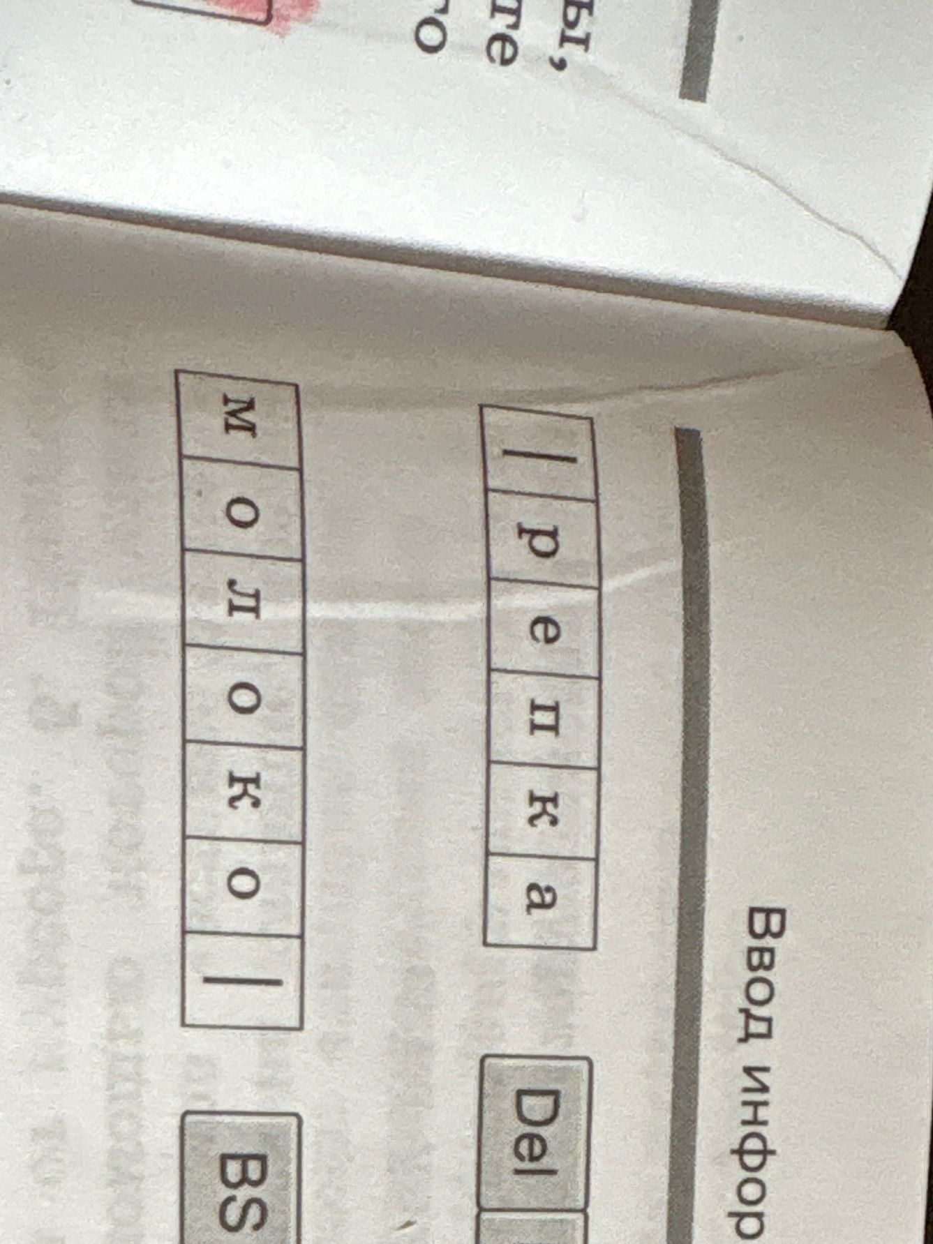 Фото задания: На изображении видны фрагменты таблицы с буквами «I, d, e, n, k, a» и «M, o, r, o, k, o, l», а также частично обрезанные…