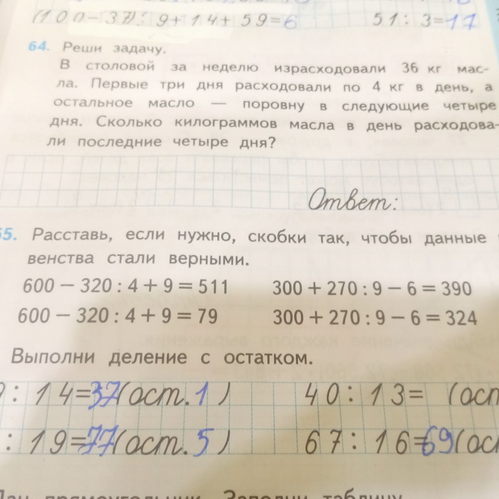Фото задания: Выполни деление с остатком. [Часть первых двух примеров с делимыми обрезана]: [числовые данные обрезаны] : 14 = … (ост. 1);…