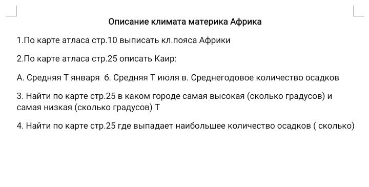 Фото задания: 3. Найти по карте стр. 25, в каком городе самая высокая температура (сколько градусов) и самая низкая температура (сколько…