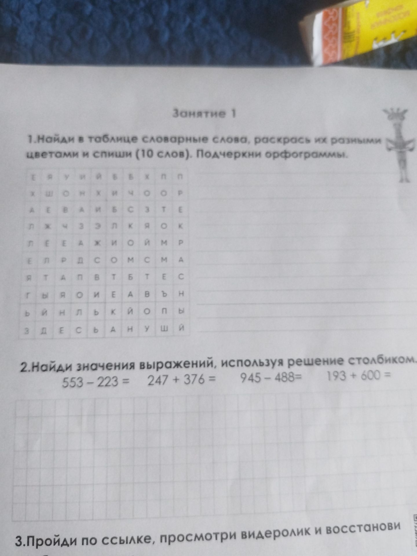 Фото задания: 3. Пройди по ссылке, просмотри видеоролик и восстанови… [текст задания обрезан]