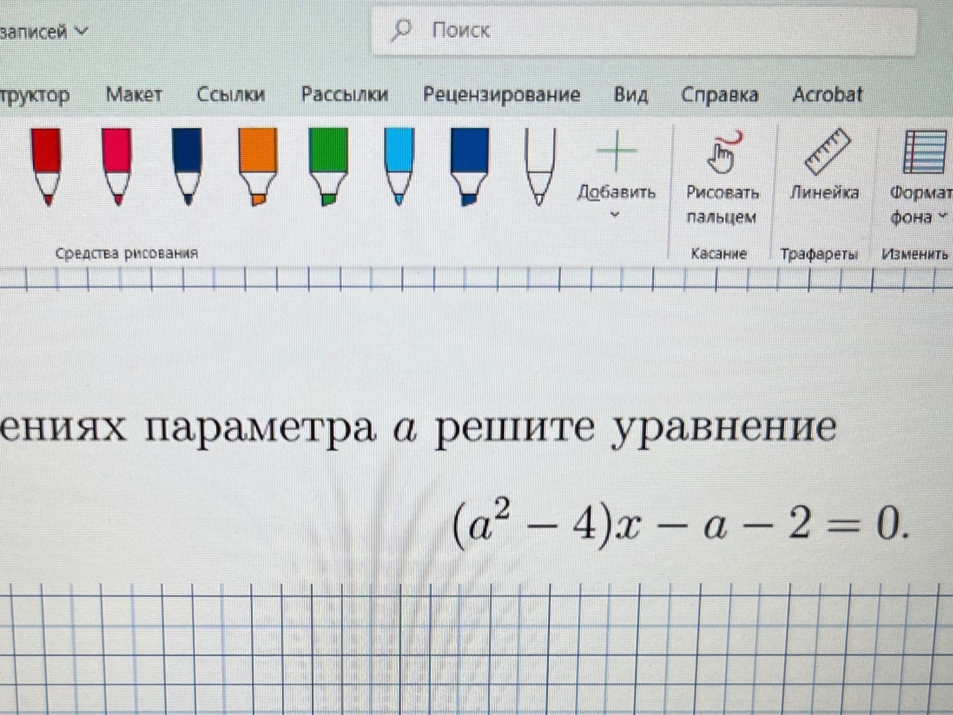 Фото задания: [Начало условия обрезано] … значениях параметра a решите уравнение: (a² − 4)x − a − 2 = 0.
