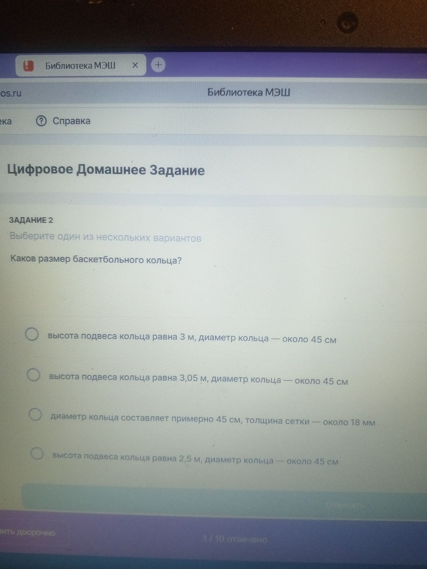 Фото задания: Задание 2. Каков размер баскетбольного кольца? Выберите один из вариантов: 1) высота подвеса кольца равна 3 м, диаметр кольца…