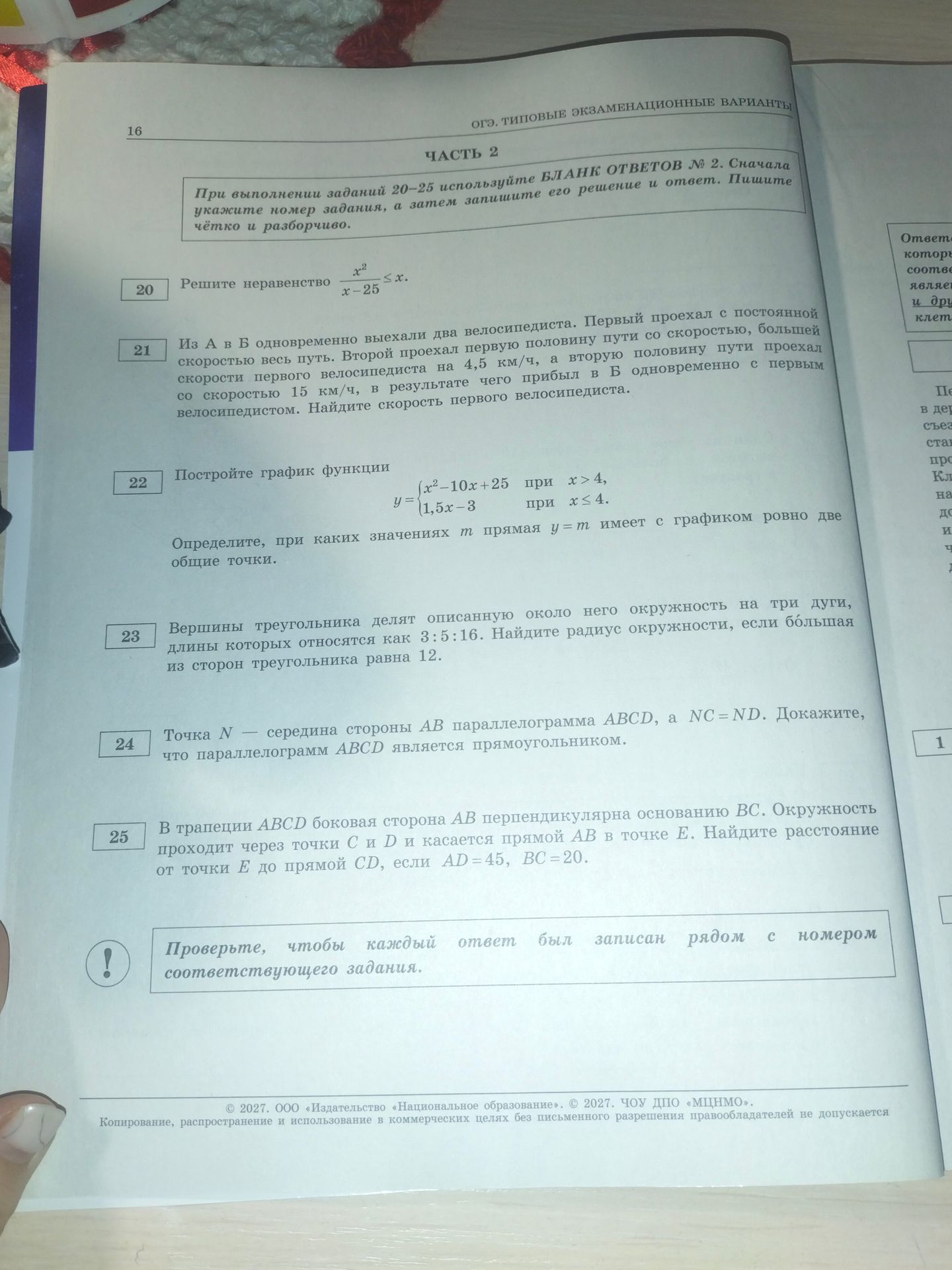 Фото задания: 22. Постройте график функции \(y=\begin{cases}x^2-10x+25,&x>4,\\1,5x-3,&x\le4.\end{cases}\) Определите, при каких значениях…