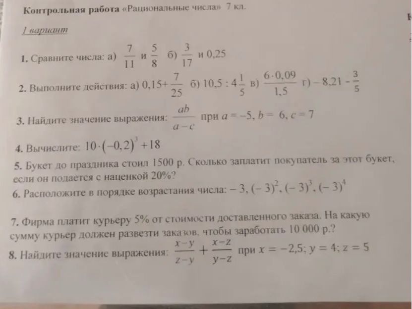 Фото задания: 6. Расположите в порядке возрастания числа: −3, \((-3)^2\), \((-3)^3\), \((-3)^4\).