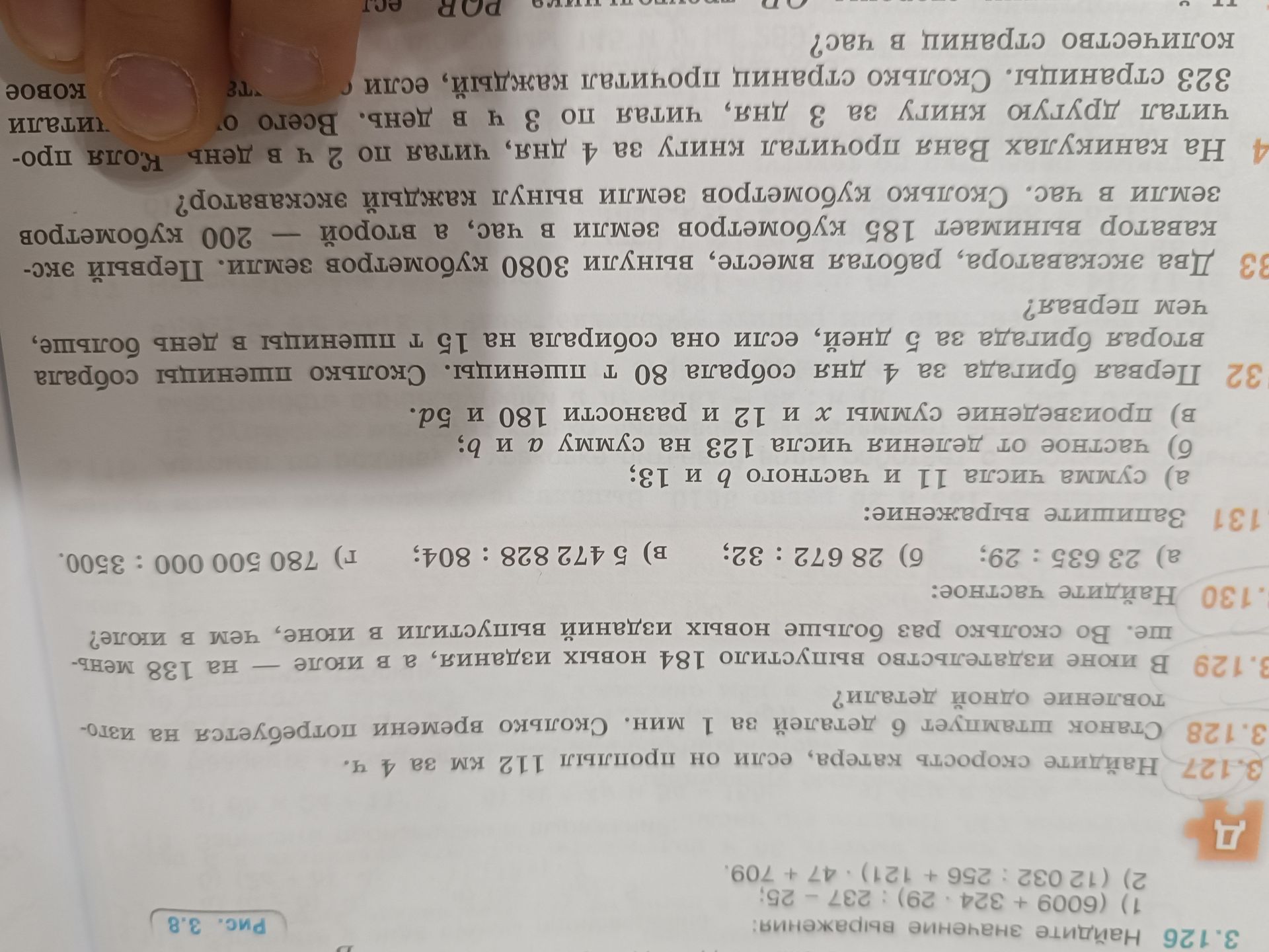 Фото задания: 3.126. Найдите значение выражений: 1) (6009 + 324 · 29) : 237 − 25; 2) (12 032 : 256 + 121) · 47 + 709.