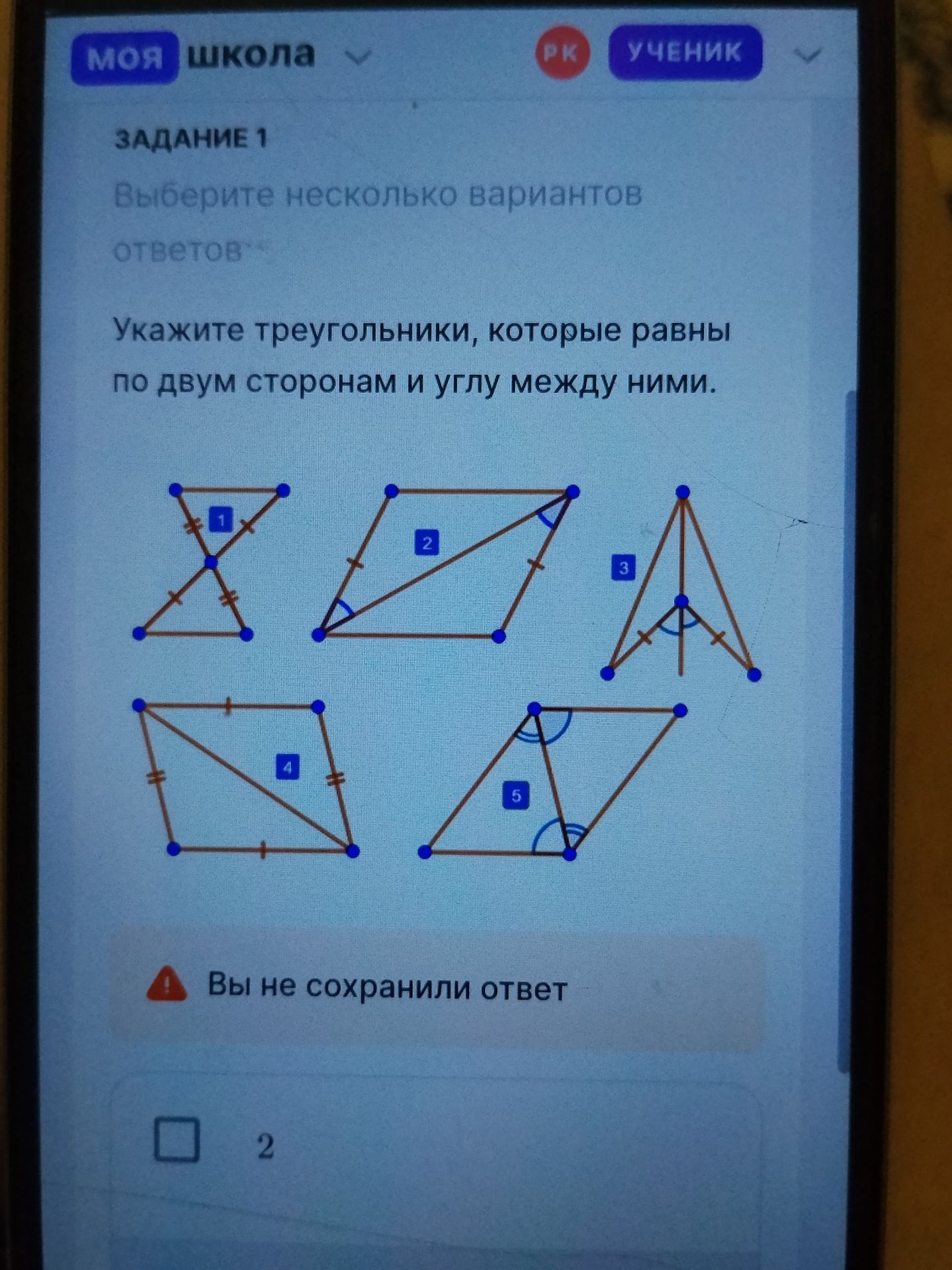 Фото задания: Задание 1. Выберите несколько вариантов ответов. Укажите треугольники, которые равны по двум сторонам и углу между ними.