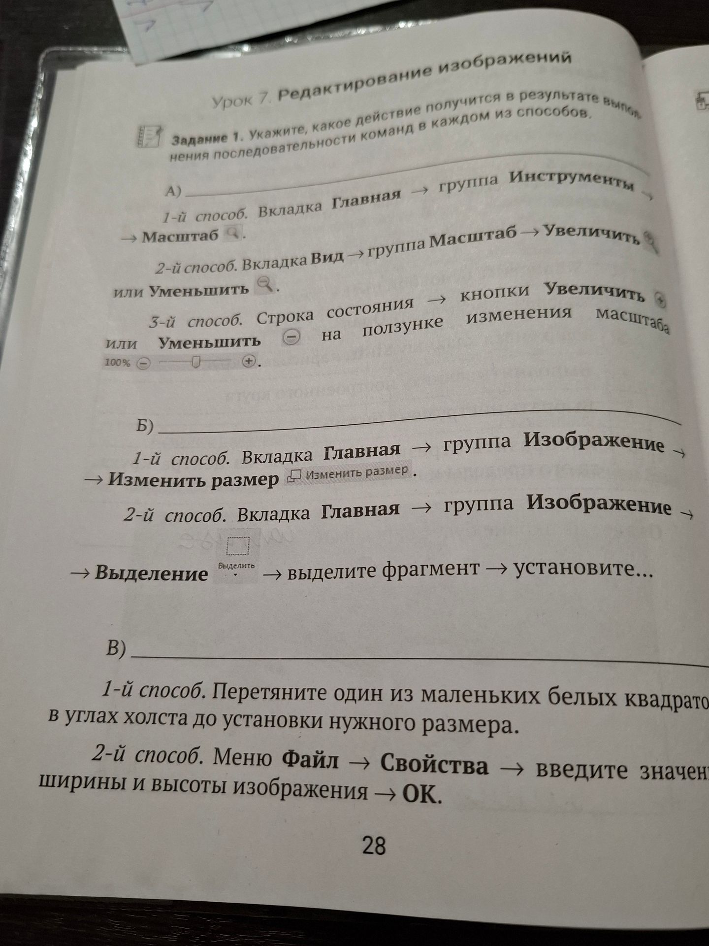 Фото задания: Задание 1. Укажите, какое действие получится в результате выполнения последовательности команд в каждом из способов. А) 1-й…