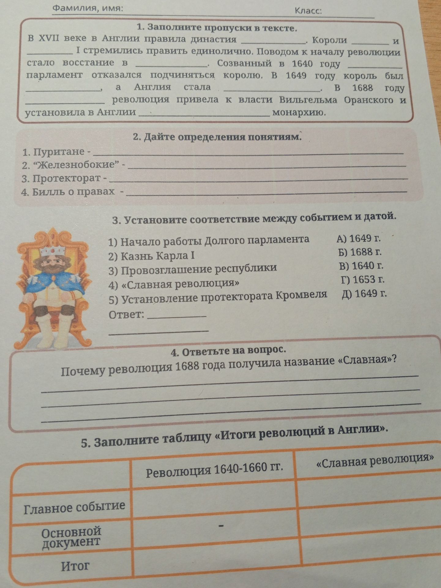 Фото задания: 5. Заполните таблицу «Итоги революций в Англии». Столбцы: «Революция 1640–1660 гг.» и «„Славная революция“». Строки: «Главное…