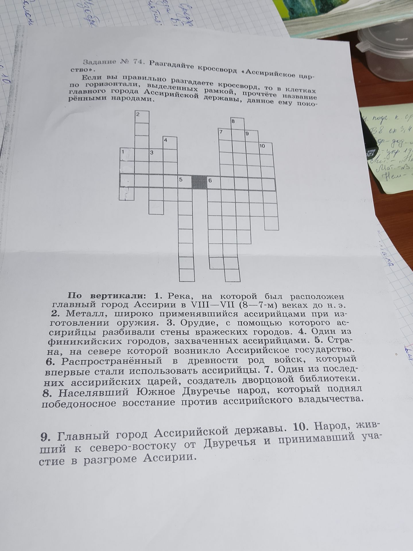 Фото задания: Задание № 74. Разгадайте кроссворд «Ассирийское царство». Если правильно разгадать кроссворд, то в клетках по горизонтали,…